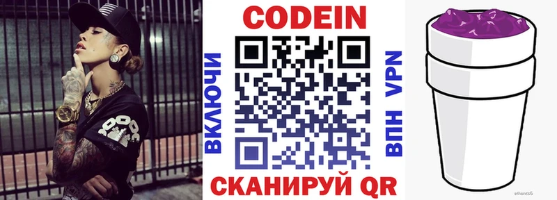Codein напиток Lean (лин)  Малгобек 